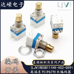 开关 林积为IP67防水编码 RE08111HX 0591 器10P20 V02 高端LJV编码