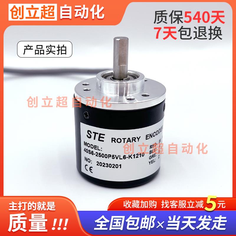 STE思迪编码器40S6-2500P5VL6-K1210旋转编码器2500PKVE3-K1250