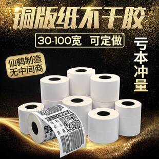 纸不干胶打印条形码 铜版 100 标签纸32