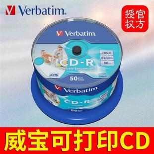 Verbatim威宝可打印CD R光盘AZO蓝釉车载音乐mp3空白刻录盘光碟片