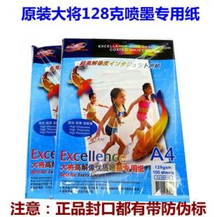 a4大将彩色喷墨打印纸128g优质专用打印纸广告简历宣传哑面 A3正品