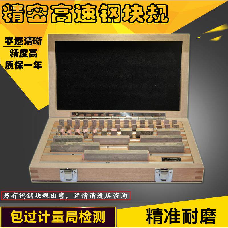 精密块规西南量块套装磁盘垫块角度块规32/47/87/112块0级精度