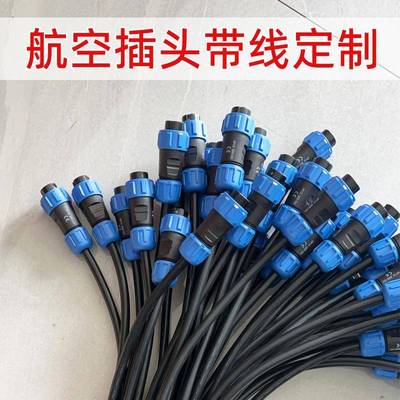M12/SD13/SP13防水航空插头公母对接连接器定制带线2 3 4 5 6芯