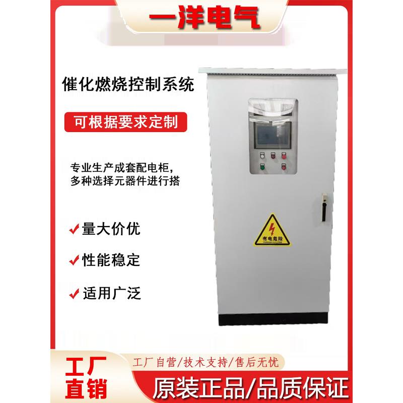 催化燃烧控制系统开关盒强电控制柜变频柜定制配电箱