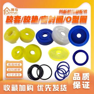 剪板机压料缸压脚垫片压脚套减震胶套橡胶套液压剪板机配件大全