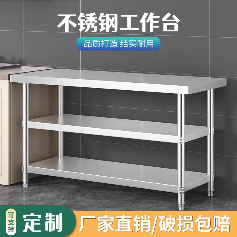 不锈钢工作台特厚商用厨房案板切菜操作台家用白钢多层灶台直角架