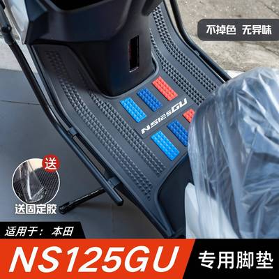 适用本田NS125GU脚垫机车改装配件脚踏垫新大洲本田ns125gu脚垫