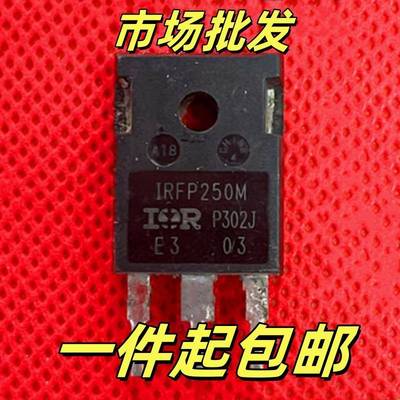 IRFP250 IRFP250M 场效应管拆机 测好发货