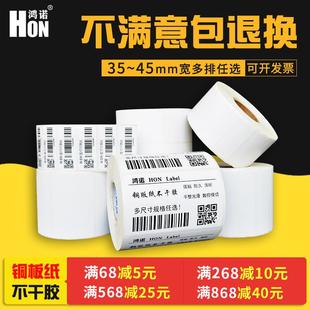 纸标签纸不干胶条码 鸿诺铜版 打印纸吊牌宽35