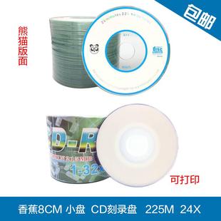 3寸小光盘CD VCD熊猫 R刻录盘 直径8CM小光盘 日胜 空白盘 铼德