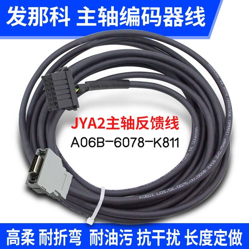 发那科伺服电机主轴编码器线A06B-6078-K811 JYA2 反馈线X轴 Y轴