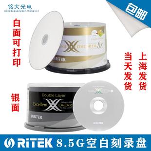 8G光盘碟片银面50片桶装 铼德大容量8.5G空白刻录盘可打印DVD RDL