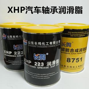 长鸣蓝色润滑脂XHP222汽车机械轴承高温黄油XHP223合成专用脂1kg