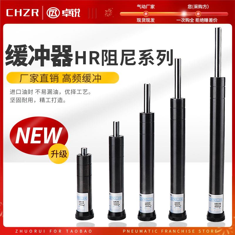 油压缓冲器阻尼器液压气动气缸精密稳速器可调HR/SR2430/15/60/80