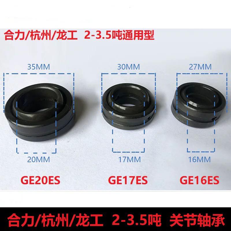 堆高机连杆修后桥转向拉杆 连杆销关节轴承 杭叉A30A35 3-3.5T