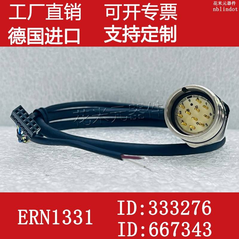 ERN1331 ID333276、667343海德汉编码器线电机1ph8 1fx 1px 1pl6
