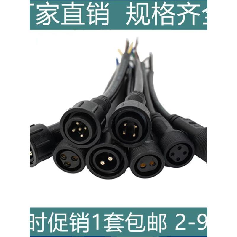 户外防水插头公母对接航空工业电源快速转换接头23456789芯连接器