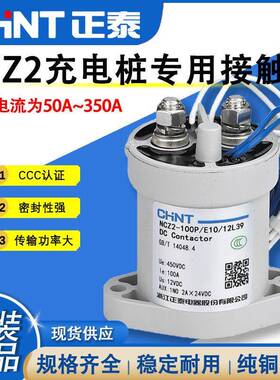 正泰NCZ2-50P100P150P200P250P充电桩高压电动汽车专用直流接触器