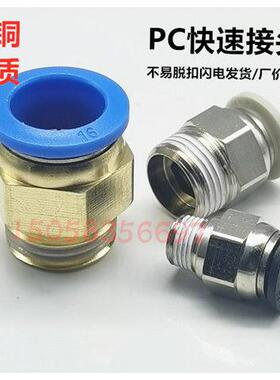 气动快插快速气管接头PC8-02螺纹直通4-M5/PC6-01/PC10-03/12-04