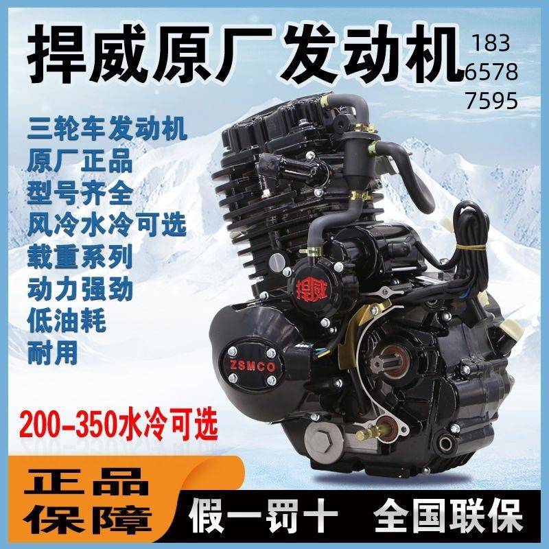 江苏宗申发动机150 175 200 300风冷水冷捍威三轮摩托车原厂全新