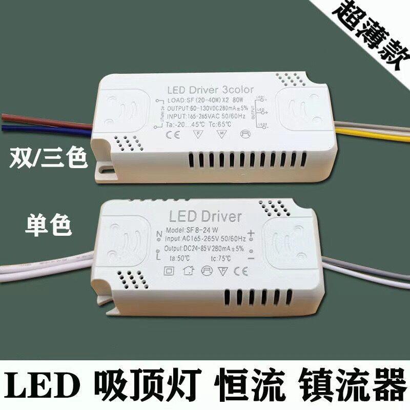 超薄驱动电源变压器镇流器控制器LED光源灯泡驱动器单色双色8-80W