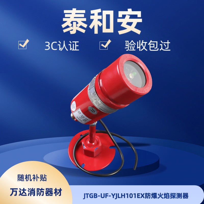 北京原杰防爆红外火焰探测器 JTGB-UF-YJLH101EX单波/双波 正品