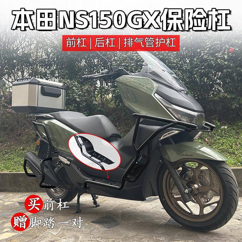 适用新大洲本田ns150gx前后保险防摔护杠摩托改装排气管脚踏配件