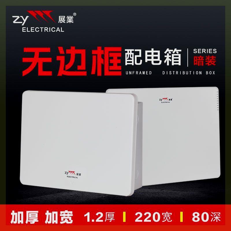 展业天悦暗装配电箱家用强电布线箱室内漏保空开盒多媒体光纤箱
