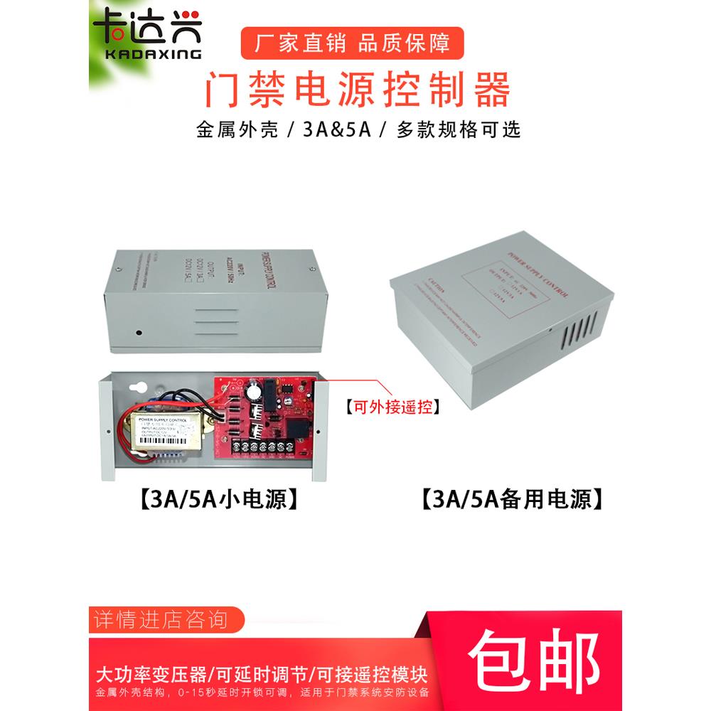 12V门禁电源门禁专用电源门禁电源控制器门禁变压器电源 门禁电源