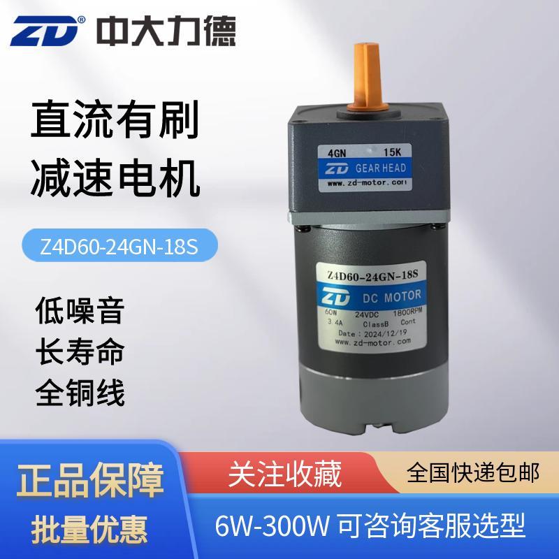 中大微型直流齿轮减速电机Z4D60-24GN-30S大扭矩可调速马达低转速