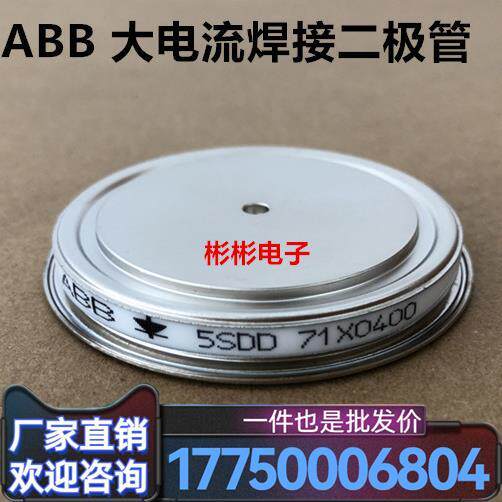 ABB焊接二极管5SDD 7102B0001 5SDD 7104B0001中高频电阻焊整流管