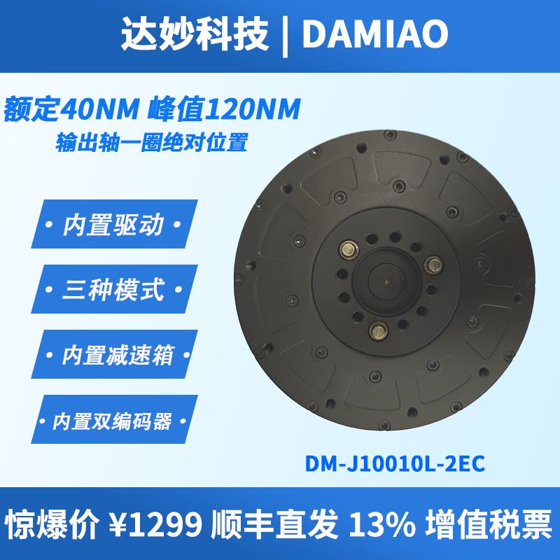 DM10010L-MIT驱动无刷伺服人形机器人达妙科技关节电机减速双编