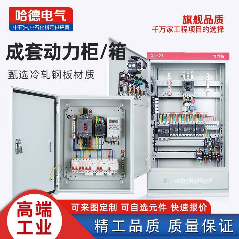 低压成套配电箱定制户外不锈钢路灯控制柜手动自动转换电源工地箱