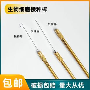 微生物细胞接种针镍铬接种环金属接种棒铜棒合金接种丝18cm实验室