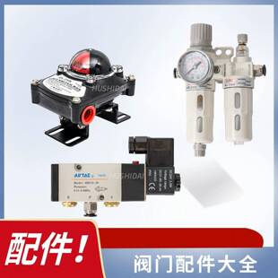 气动阀门三联件气缸执行器电磁阀信号反馈油水分离器回信器过滤器