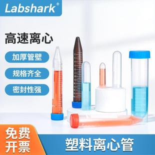 Labshark塑料离心管实验室耐高速ep管棕色1.5 100ml