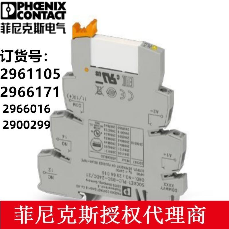 菲尼克斯PLC-RSC- 24DC/21 REL-MR-24DC/21 2961105,2966171 现货