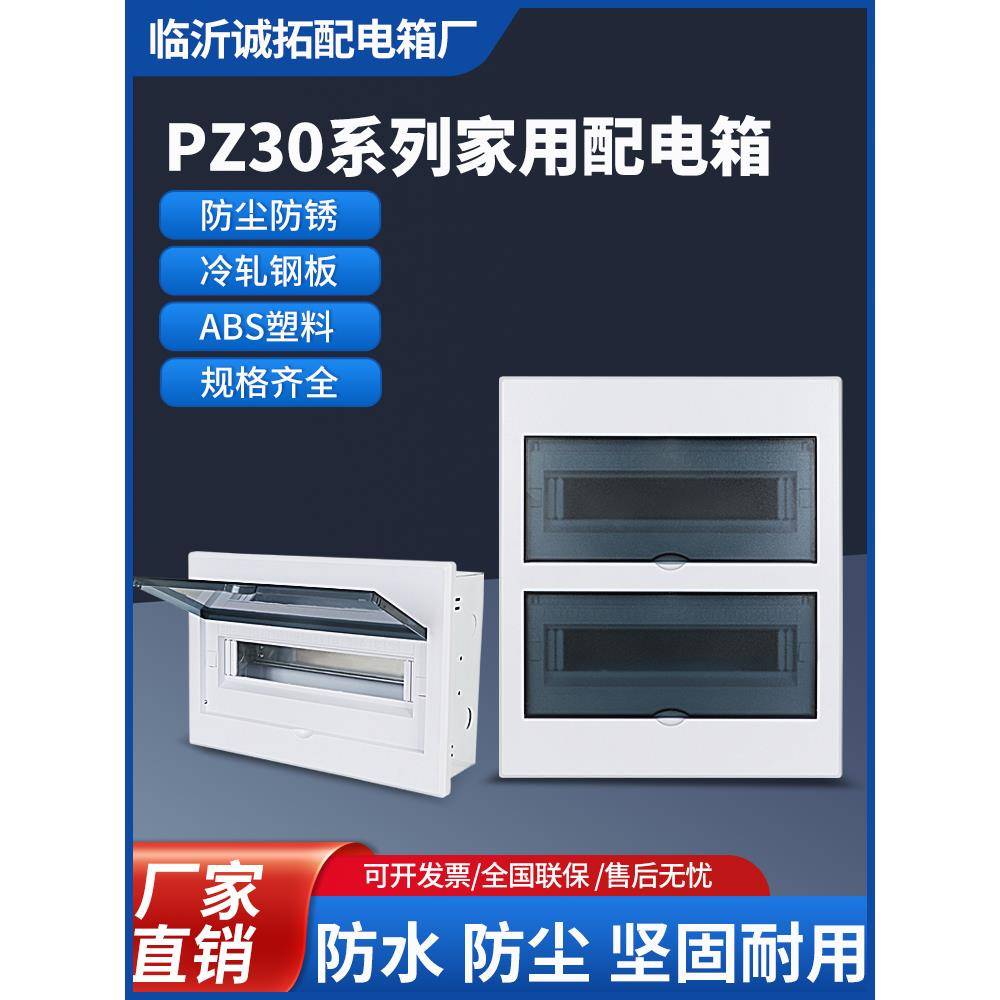 程拓Pz30强力电源箱电路隐藏式梅子箱家用美丽照明配电箱漏风开关