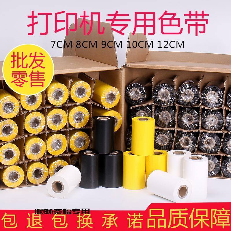 各种飘带打印机通用开业花篮/打印色带