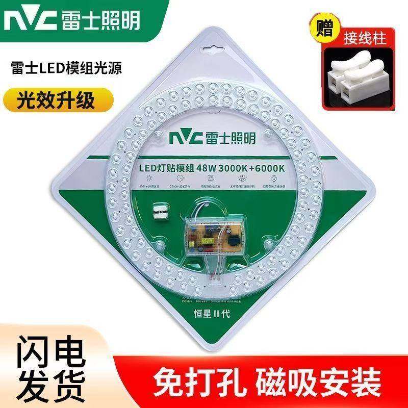 雷士led吸顶灯灯芯客厅卧室家用磁吸替换超亮节能圆形24w官方正品