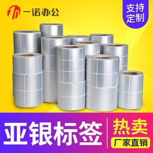 亚银标签纸防油防水标签贴PET空白银色打印纸哑银固定资产不干胶