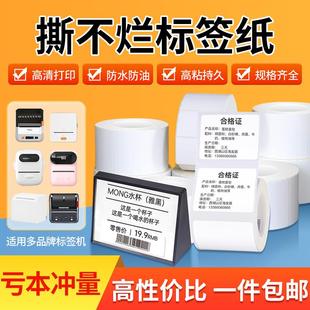 适用精臣B3S标签打印纸四防璞趣Q0德佟P2硕方汉印热敏不干胶贴纸