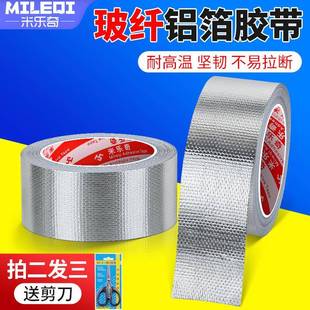 加厚铝箔胶带耐高温防水防晒保温热水器油烟机排气管包扎隔热密封