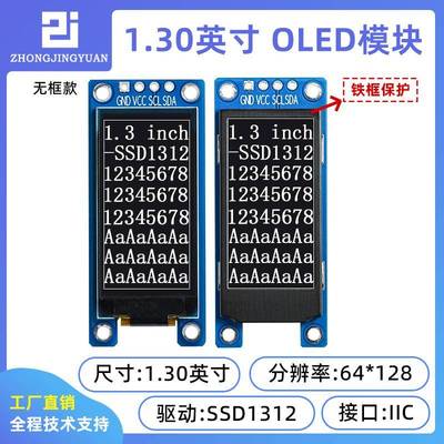 1.3寸12864显示屏12864 OLED液晶屏12864液晶SSD1312驱动IIC接口