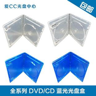 浅蓝 包邮 透明DVD盒 有膜可插页特价 光盘盒 蓝光单双面光盘盒