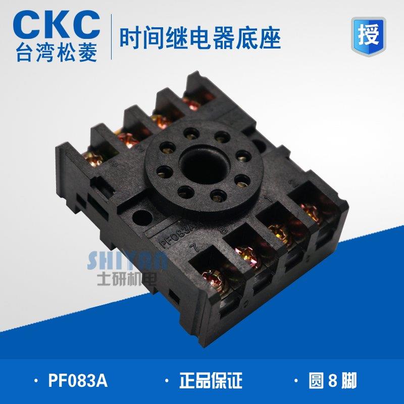 原装 CKC松菱 继电器底座 PF083A PF085A圆8脚座 AH3-2座 ST3P座