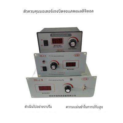 厂价供应调节精度高数显ZCLJ-A三相力矩电机收卷用控制调压调速器,五金/工具,电机配件,淘宝优惠券,粉丝福利购,淘宝优惠卷