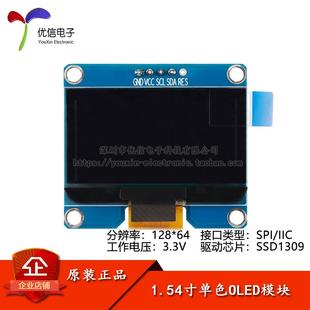 SPI IIC接口SSD1309驅動 1.54寸OLED裸屏顯示液晶屏分辨率128