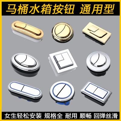 马桶盖按钮圆形长方形坐便中水开关老式蹲便按压器厕所冲水箱配件