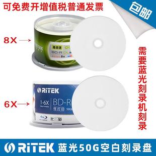大容量刻录盘碟片 50片装 蓝光50G 可打印 8速 铼德光盘 6速